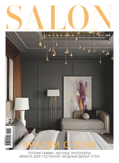 SALON-interior №10/2024