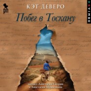 бесплатно читать книгу Побег в Тоскану автора Кэт Деверо