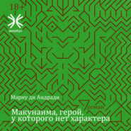 бесплатно читать книгу Макунаима, герой, у которого нет характера автора Мариу Раул Морайс ди Андради