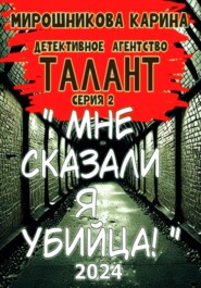 бесплатно читать книгу Детективное агенство 