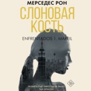 бесплатно читать книгу Слоновая кость автора Мерседес Рон