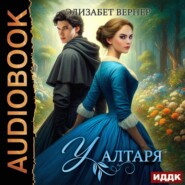 бесплатно читать книгу У алтаря автора Элизабет Вернер