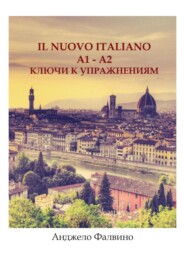 бесплатно читать книгу Il nuovo italiano A1-A2. Ключи к упражнениям автора Анджело Фалвино