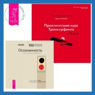 бесплатно читать книгу Практический курс Трансерфинга за 78 дней + Осознанность. Ключ к жизни в равновесии автора Вадим Зеланд