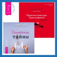 бесплатно читать книгу Практический курс Трансерфинга за 78 дней + Семейные тайны. Практика системных расстановок автора Надежда Маркова