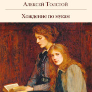 бесплатно читать книгу Хождение по мукам автора Алексей Толстой