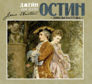 бесплатно читать книгу Доводы рассудка автора Джейн Остин