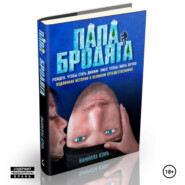 бесплатно читать книгу Папа бродяга автора Ванилла Вэнь