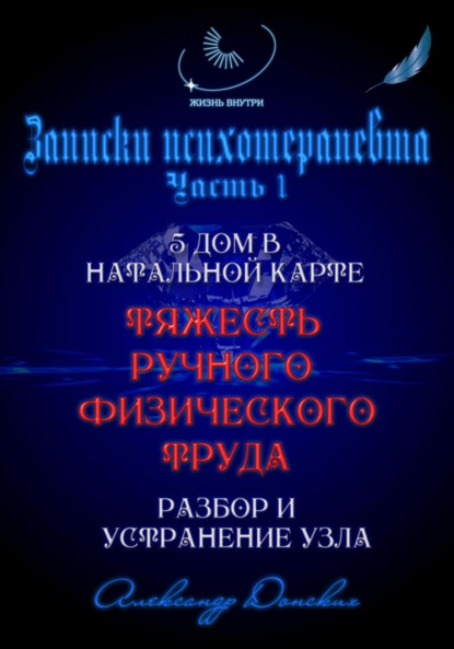 «Тяжесть ручного труда» – родовой кармический узел. Разбор и устранение