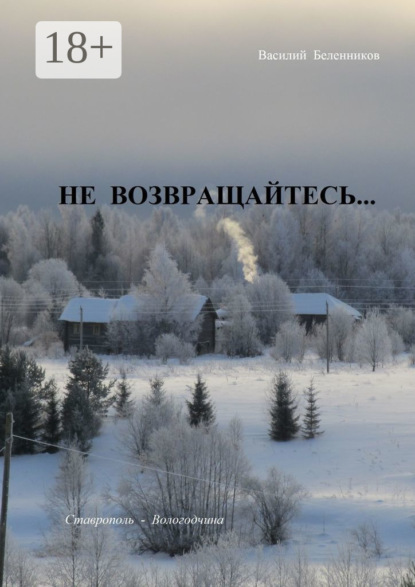 Не возвращайтесь… Снегурочка дочь Венеры