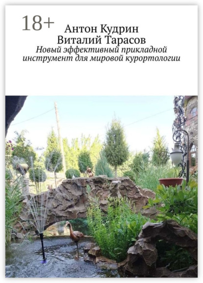 Новый эффективный прикладной инструмент для мировой курортологии