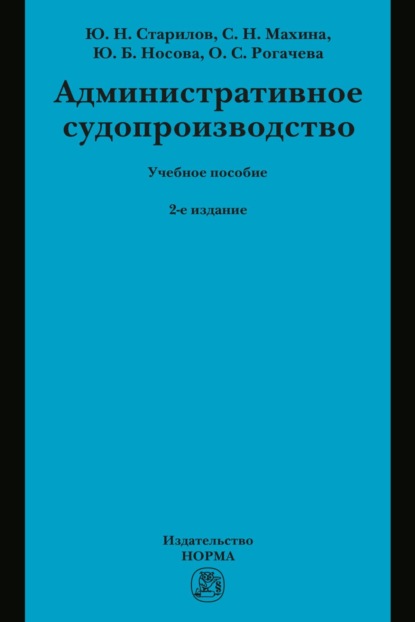 Административное судопроизводство