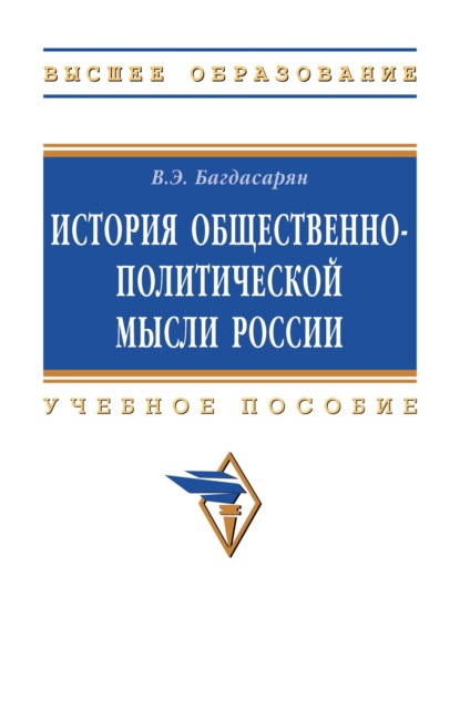 История общественно-политической мысли России