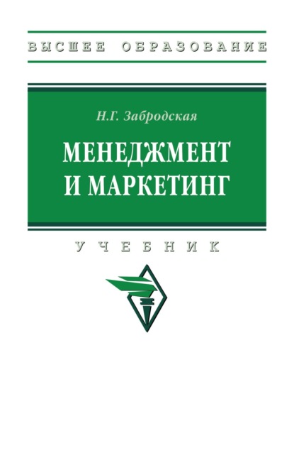 Менеджмент и маркетинг