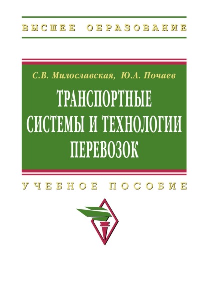 Транспортные системы и технологии перевозок