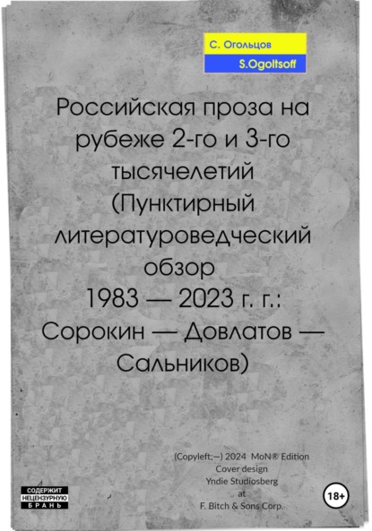 Российская проза на рубеже 2-го и 3-го тысячелетий