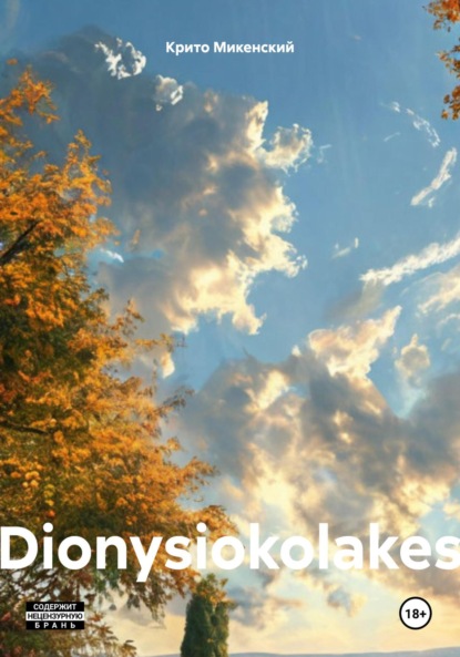 Dionysiokolakes