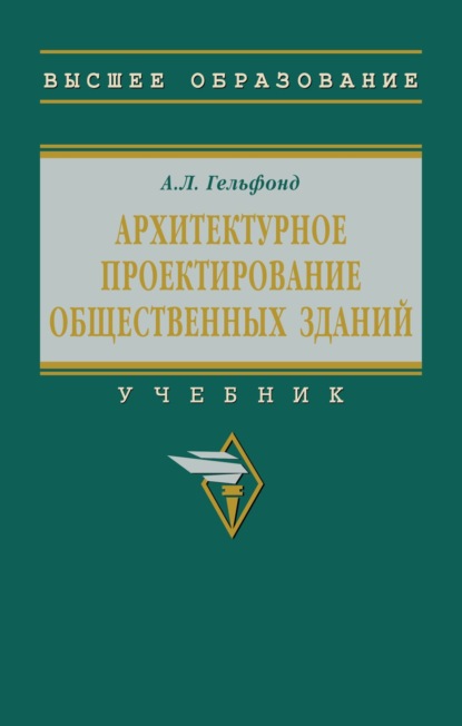 Архитектурное проектирование общественных зданий