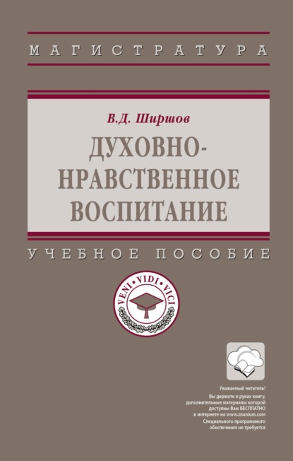 Духовно-нравственное воспитание