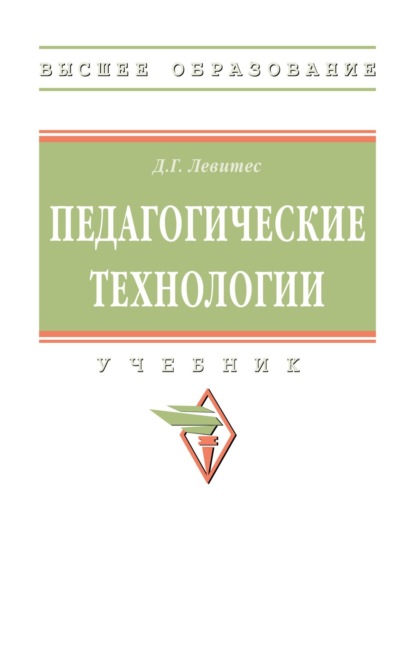 Педагогические технологии