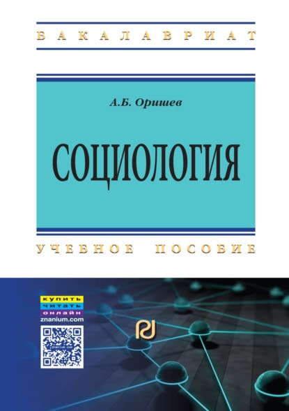 Социология