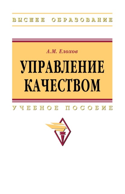 Управление качеством