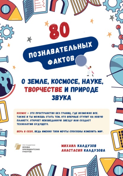 Познавательные факты о Земле, космосе, науке, творчестве и природе звука