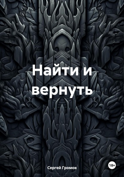 Найти и вернуть