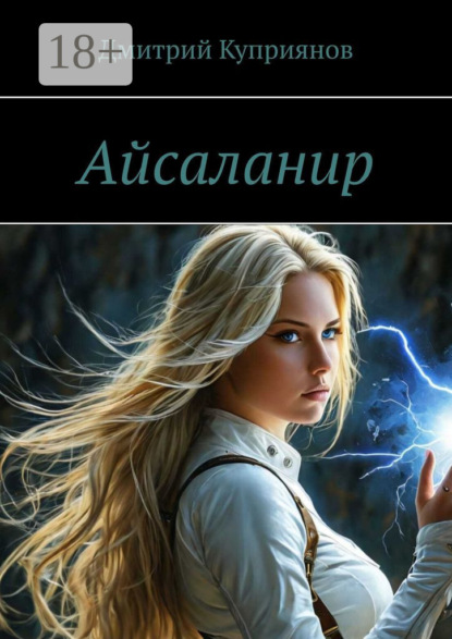 Айсаланир