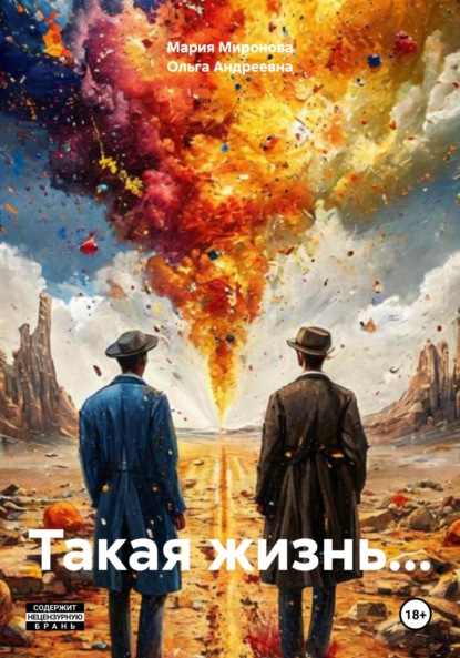 Такая жизнь…