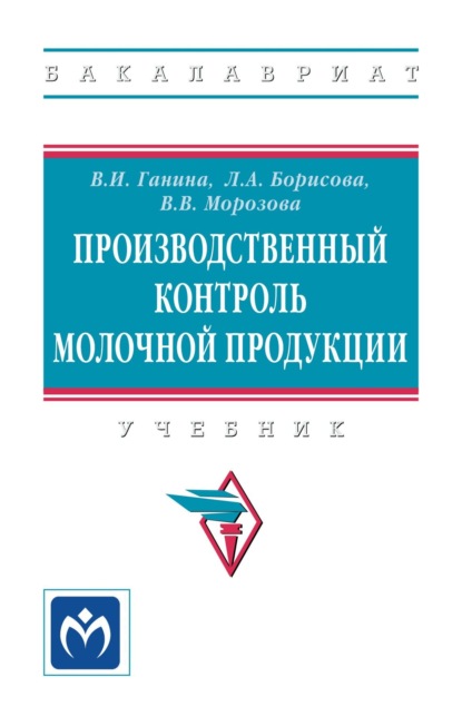 Производственный контроль молочной продукции