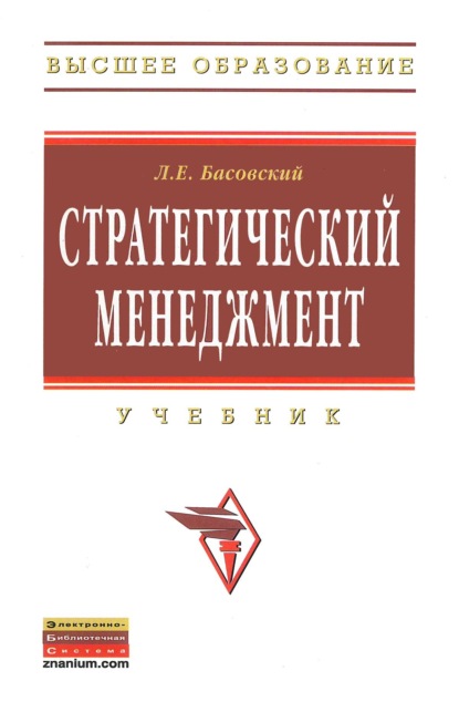 Стратегический менеджмент