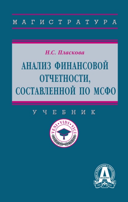 Анализ финансовой отчетности, составленной по МСФО