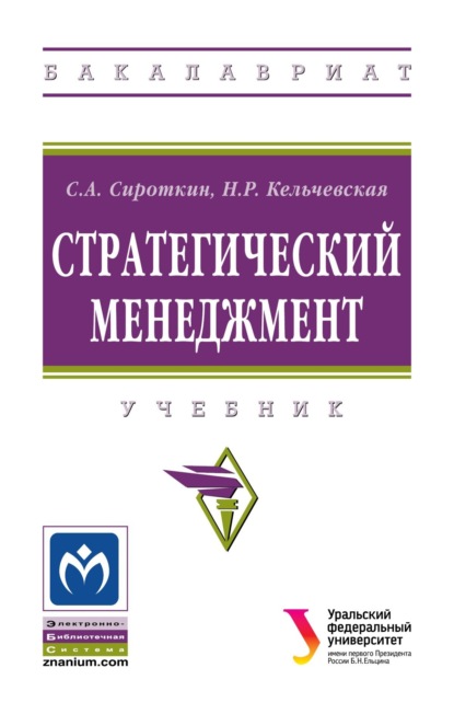 Стратегический менеджмент