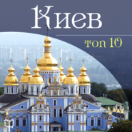 бесплатно читать книгу Киев. 10 мест, которые вы должны посетить автора Даниил Ковтун