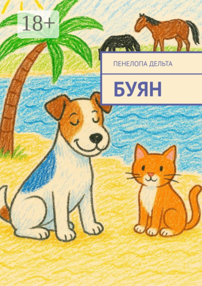 Буян