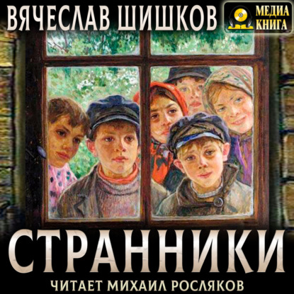 Странники