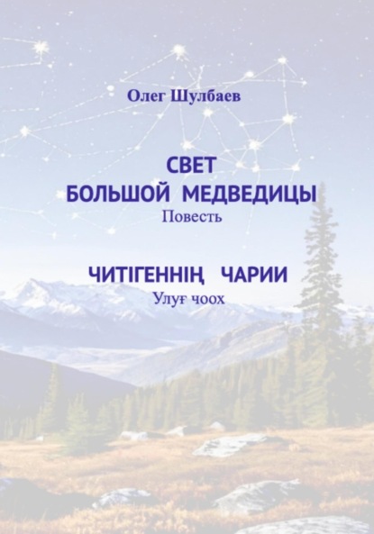 Свет Большой медведицы