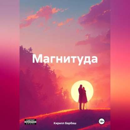 Магнитуда