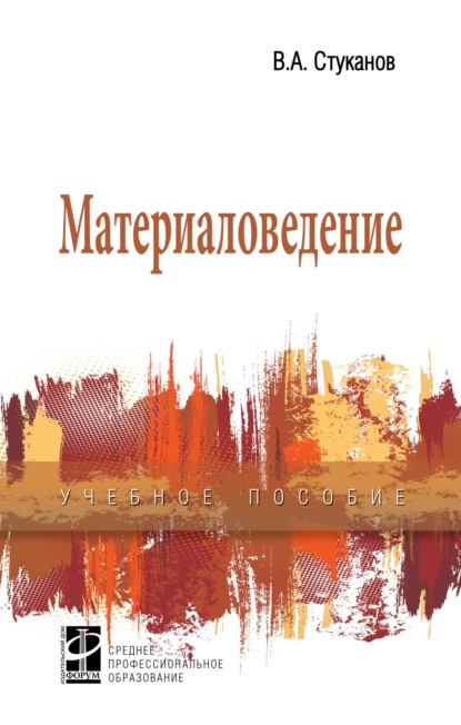 Материаловедение