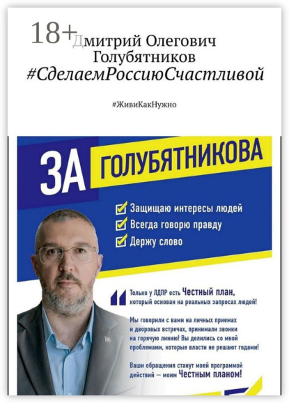 #СделаемРоссиюСчастливой. #ЖивиКакНужно
