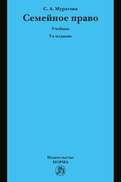 Семейное право