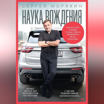 Наука вождения