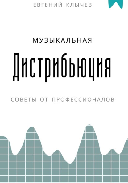 Музыкальная дистрибьюция