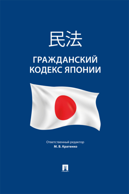 Гражданский кодекс Японии