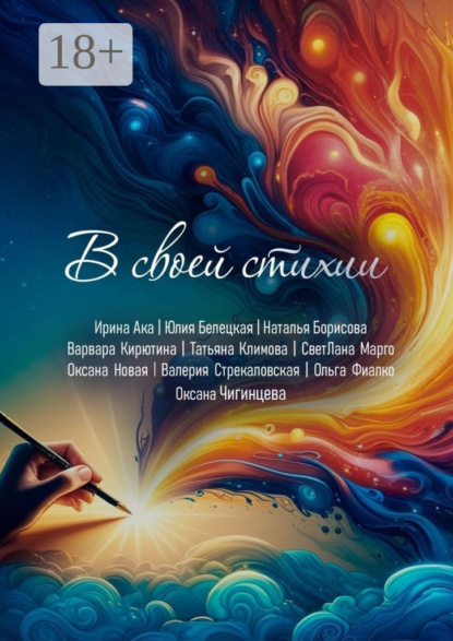 В своей стихии. Сборник сказок