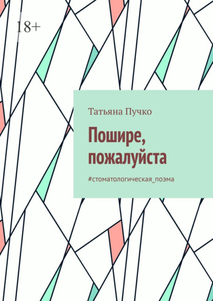 Пошире, пожалуйста. #cтоматологическая_поэма