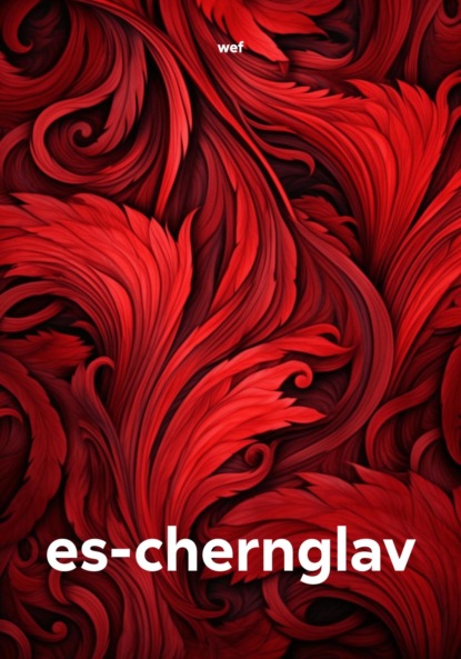 es-chernglav