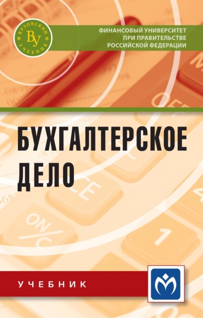 Бухгалтерское дело