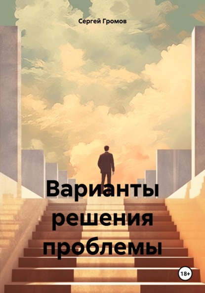 Варианты решения проблемы